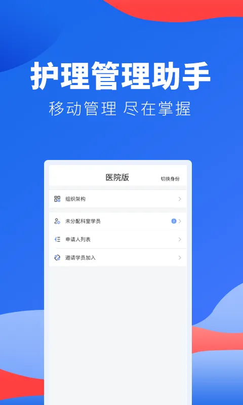 护士加医院版官方