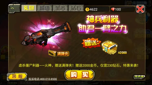 CF暴击僵尸2015官方正版下载-CF暴击僵尸2015手机版 v4.7最新版下载