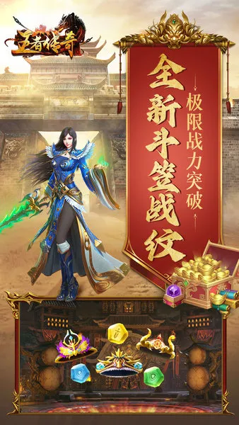 王者传奇九游版下载-王者传奇九游客户端下载v1.0.8.140 安卓版