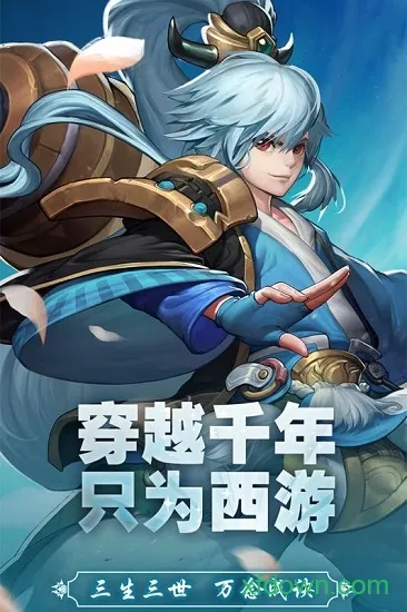 西游诀伏妖降魔篇