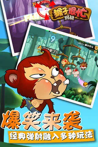 猴子很忙九游版下载-猴子很忙九游客户端下载v2.4.16 安卓版